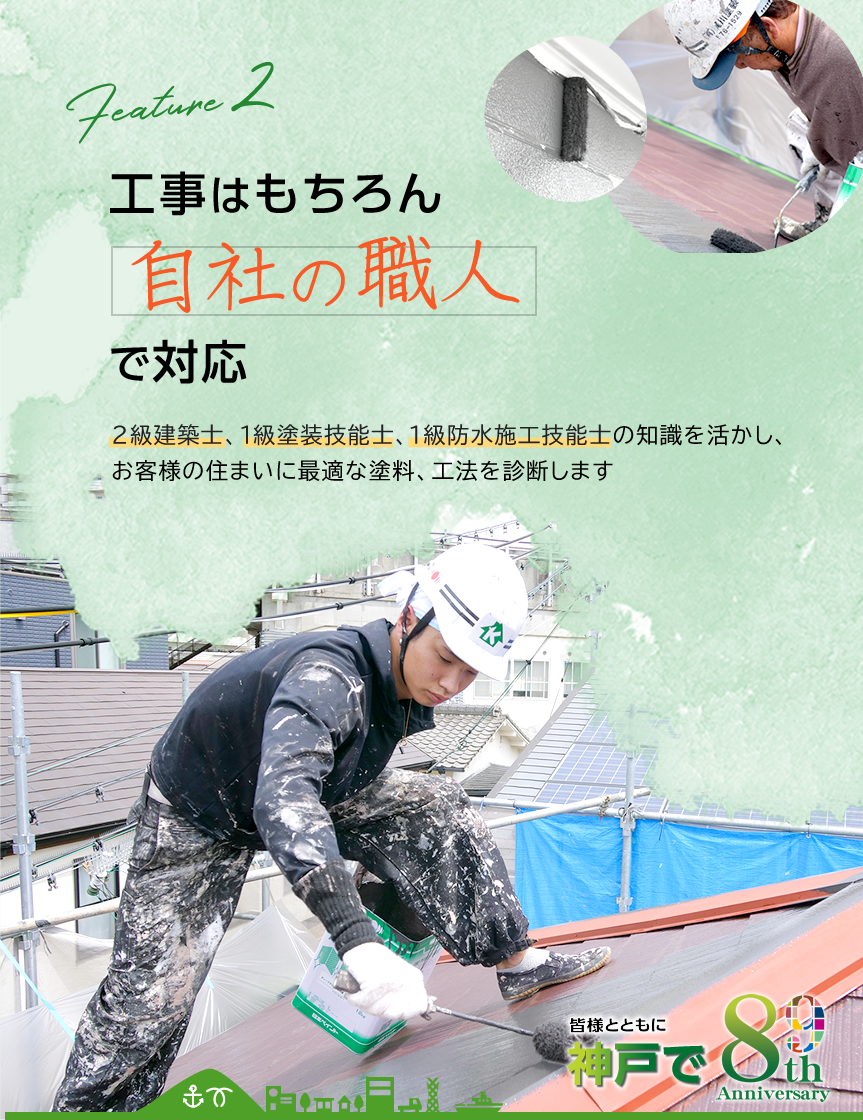 外壁塗装 神戸】梶川塗装 創業90年以上の信頼と実績
